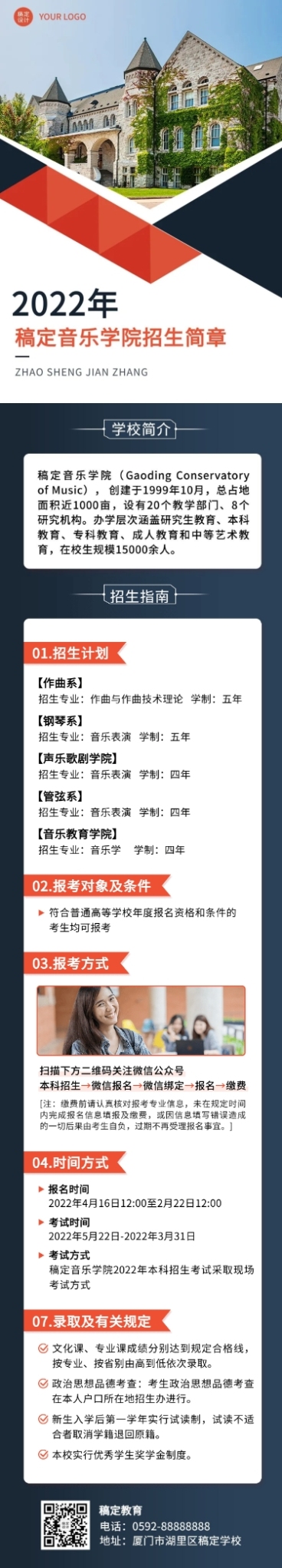 音乐学院招生简章文章长图预览效果