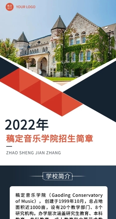 音乐学院招生简章文章长图