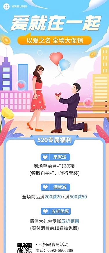 520情人节节日营销活动促销长图海报