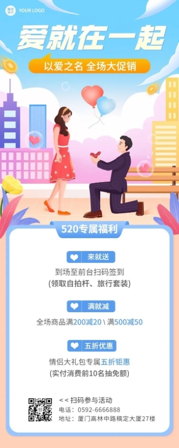 520情人节节日营销活动促销长图海报预览效果
