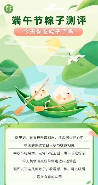 端午节餐饮粽子美食测评文章长图