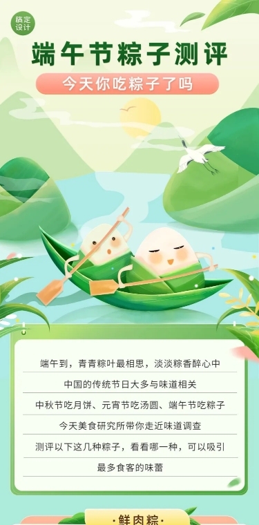 端午节餐饮粽子美食测评文章长图