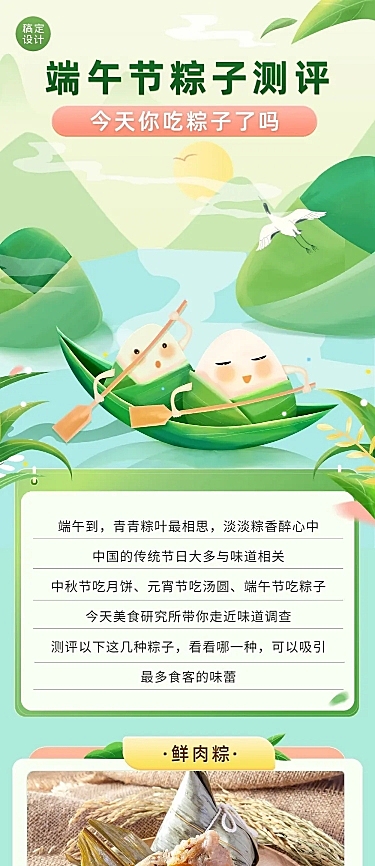 端午节餐饮粽子美食测评文章长图