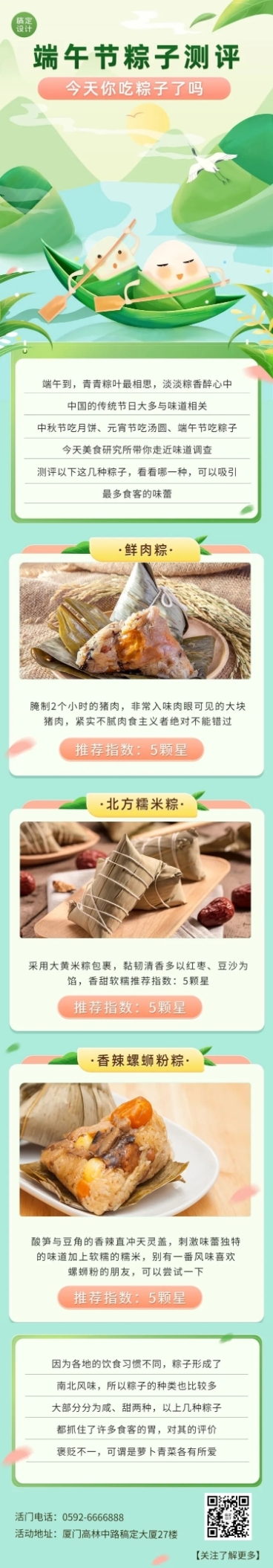 端午节餐饮粽子美食测评文章长图预览效果