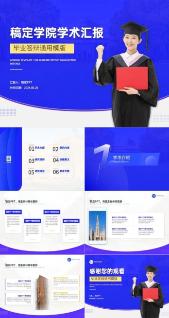 毕业答辩简约风蓝白PPT套装预览效果