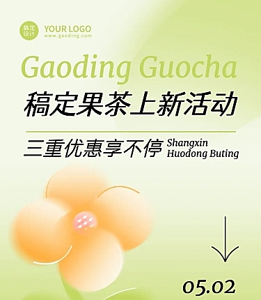 清新夏季餐饮奶茶果汁上新文章长图