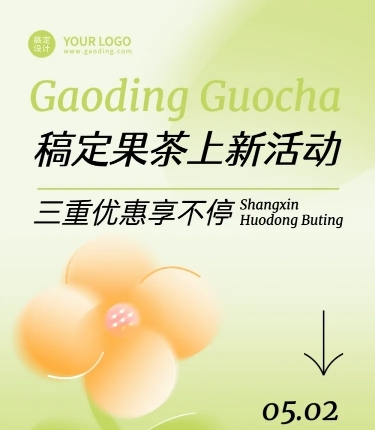 清新夏季餐饮奶茶果汁上新文章长图预览效果