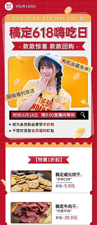 餐饮618美食直播预告文章长图