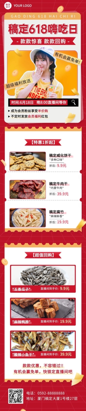 餐饮618美食直播预告文章长图预览效果