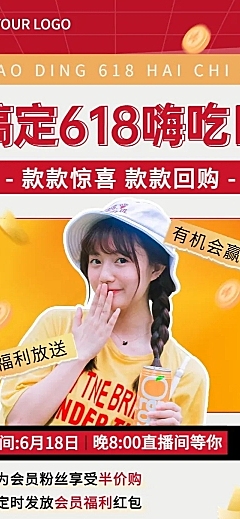 餐饮618美食直播预告文章长图