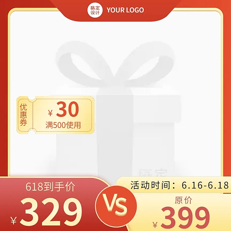618喜庆主图图标