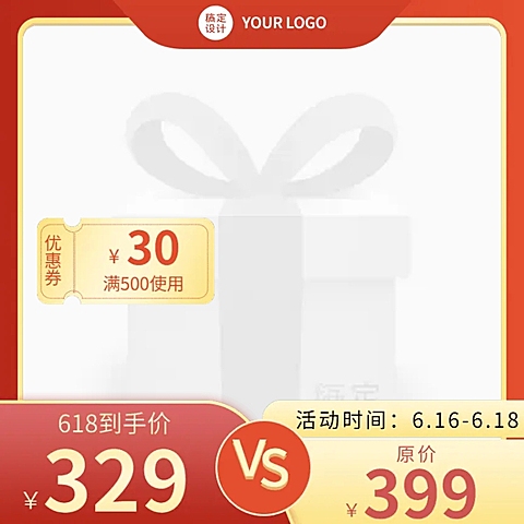 618喜庆主图图标