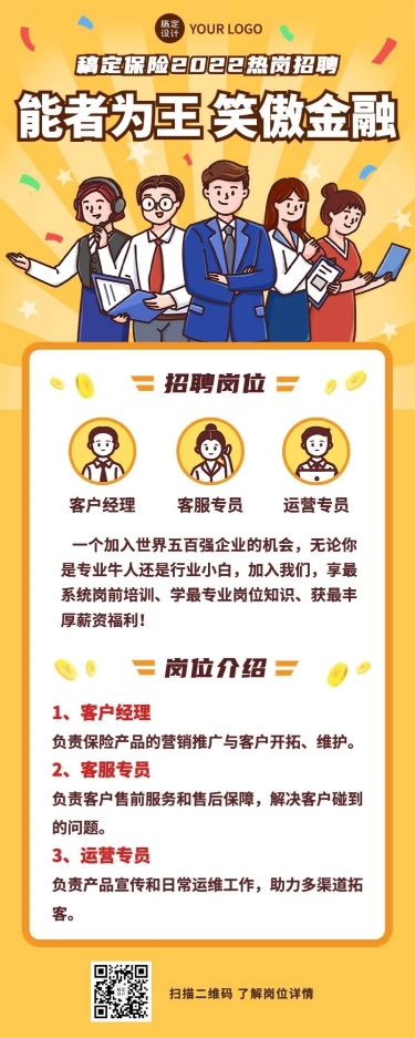 点击进入编辑 金融保险求职招聘宣传插画长图海报预览效果
