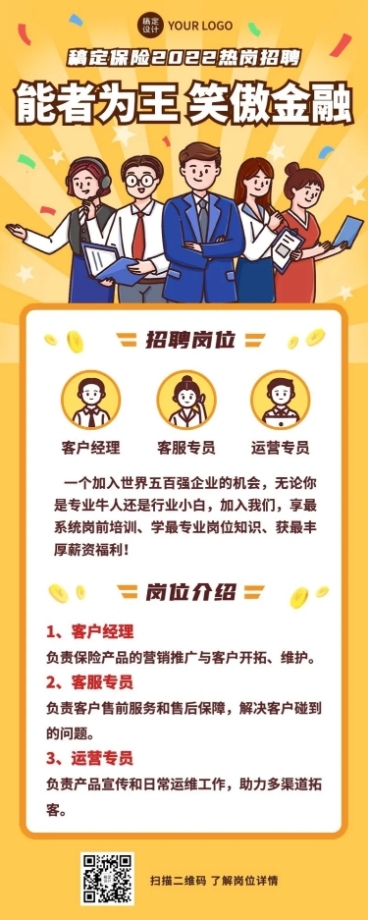 金融保险求职招聘宣传插画长图海报预览效果