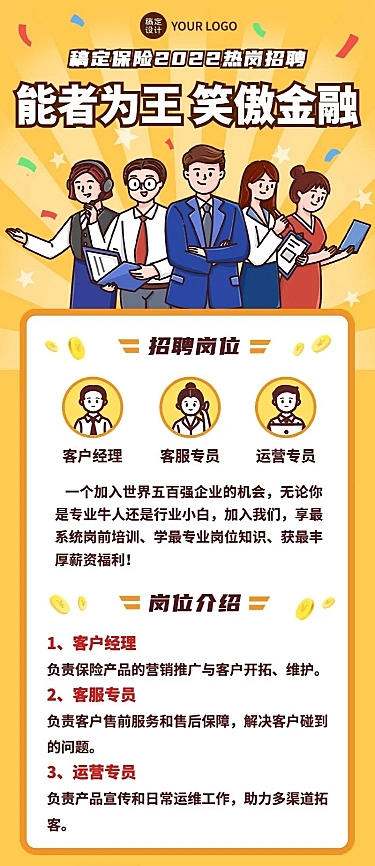 金融保险求职招聘宣传插画长图海报