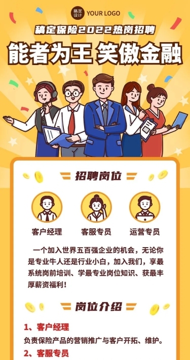 金融保险求职招聘宣传插画长图海报