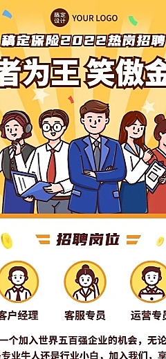 金融保险求职招聘宣传插画长图海报