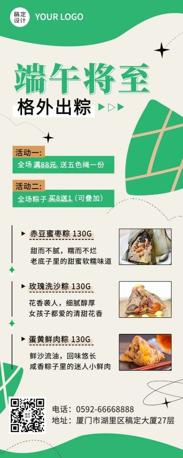 端午节餐饮粽子产品营销长图海报