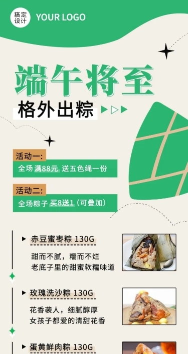 端午节餐饮粽子产品营销长图海报