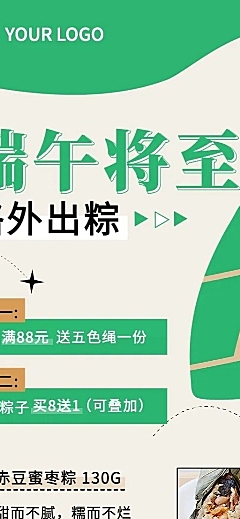 端午节餐饮粽子产品营销长图海报