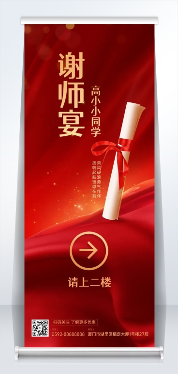餐饮高考谢师宴宴会厅指引易拉宝预览效果