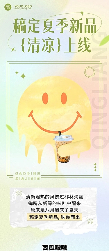 弥散风夏季营销奶茶饮品新品上市活动营销文章长图