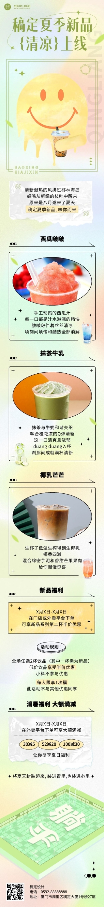 弥散风夏季营销奶茶饮品新品上市活动营销文章长图预览效果
