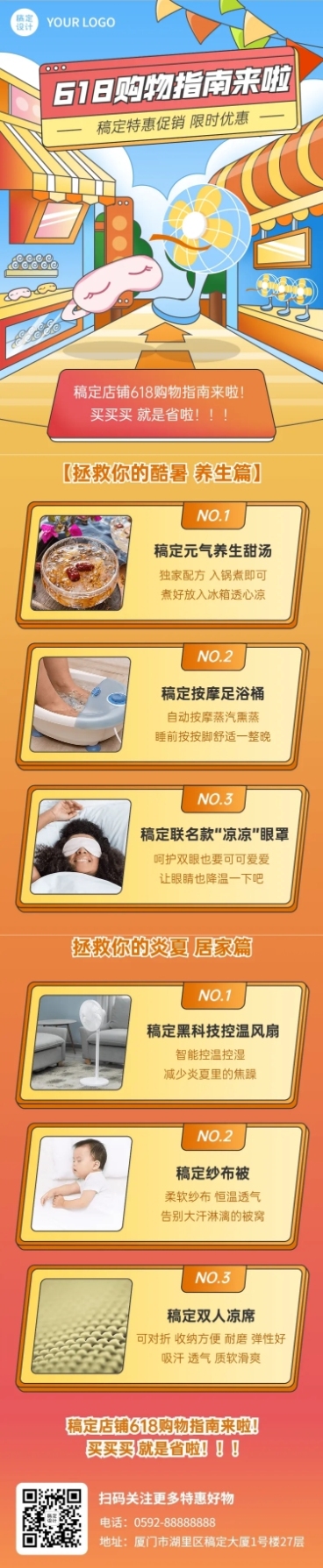 618年中大促营销文章长图预览效果