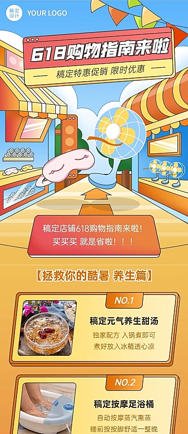 618年中大促营销文章长图