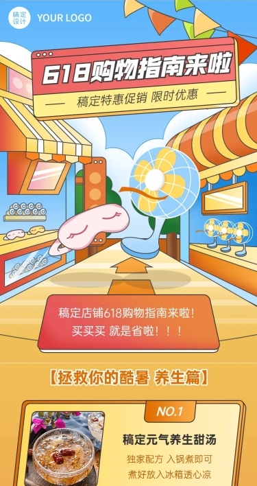 618年中大促营销文章长图