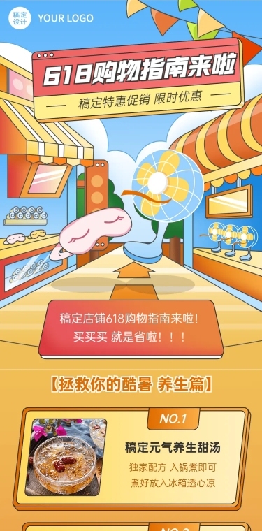 618年中大促营销文章长图
