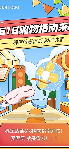 618年中大促营销文章长图