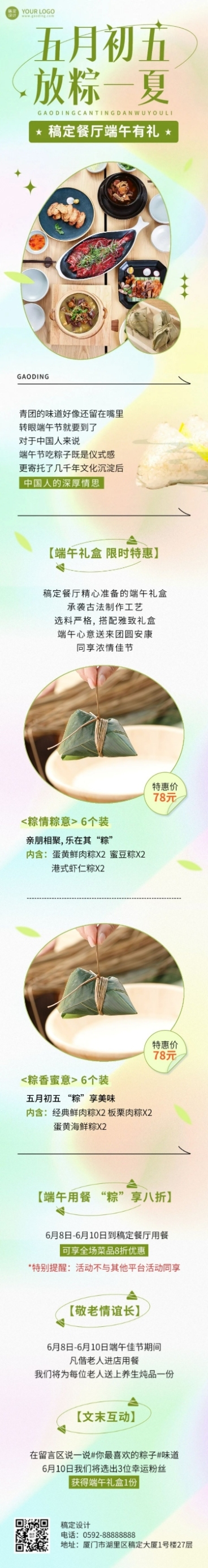 端午节餐饮餐厅活动营销文章长图预览效果