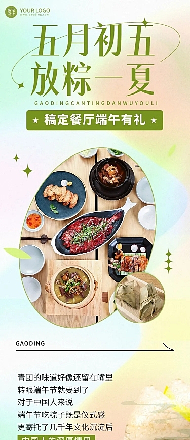 端午节餐饮餐厅活动营销文章长图