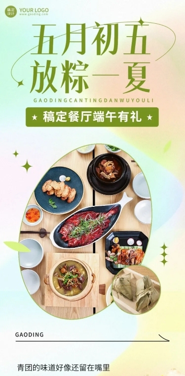 端午节餐饮餐厅活动营销文章长图
