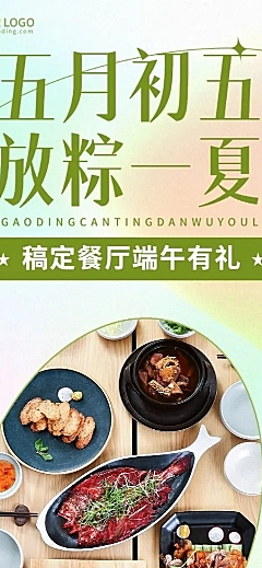 端午节餐饮餐厅活动营销文章长图