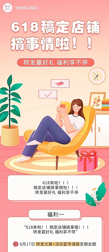 618年中大促转发集赞引流文章长图