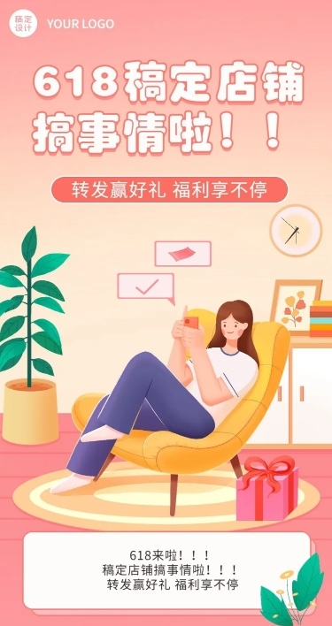 618年中大促转发集赞引流文章长图
