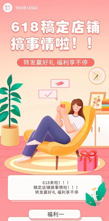 618年中大促转发集赞引流文章长图