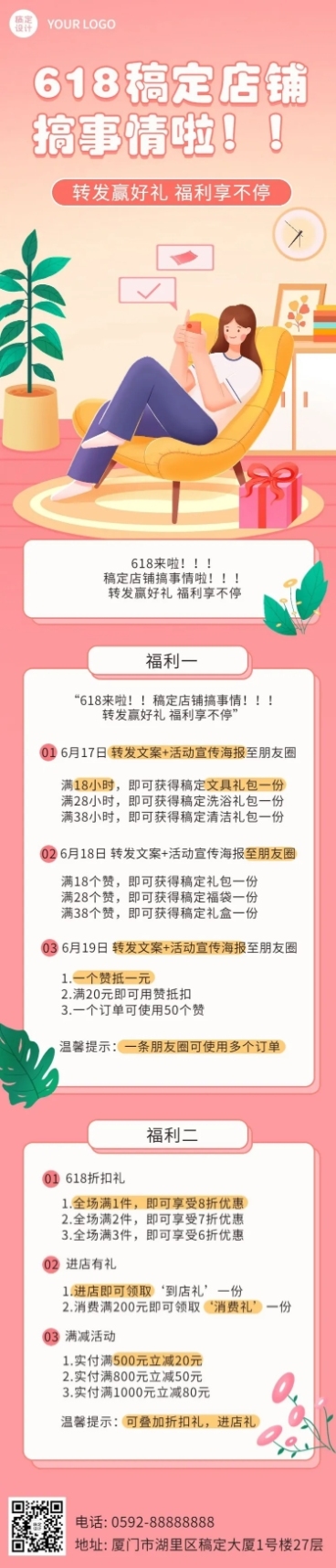 618年中大促转发集赞引流文章长图预览效果