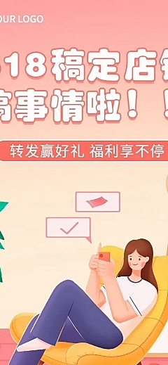 618年中大促转发集赞引流文章长图