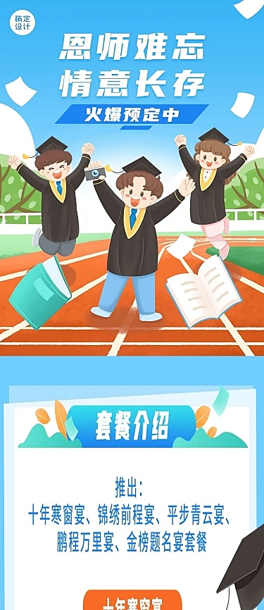 餐饮高考谢师宴预定通知文章长图