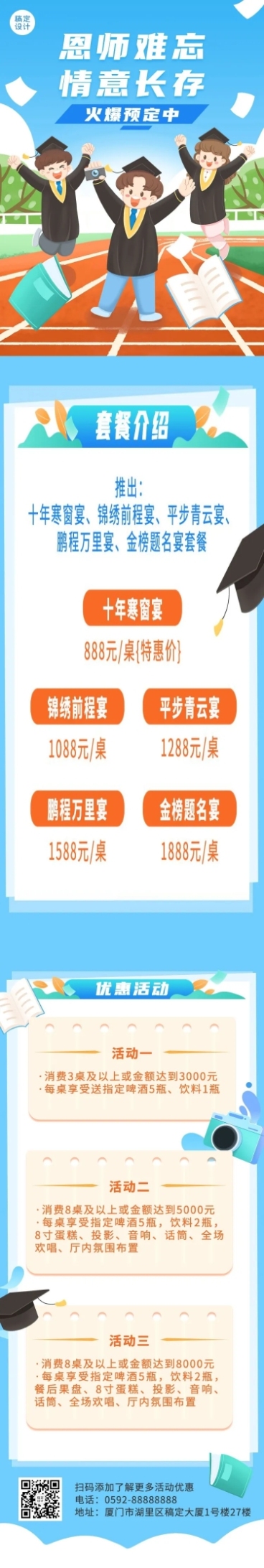餐饮高考谢师宴预定通知文章长图预览效果