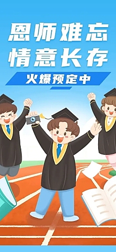 餐饮高考谢师宴预定通知文章长图