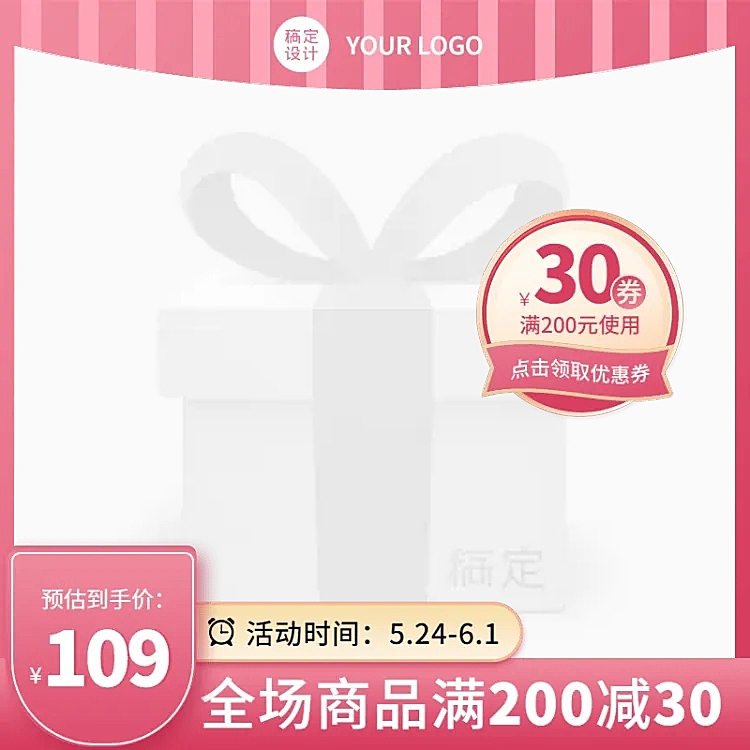 商品零售主图图标