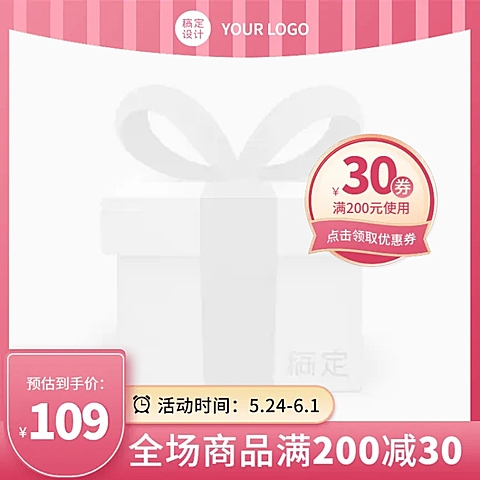商品零售主图图标