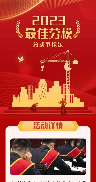 五一劳动节政府媒体劳模优秀评选表彰宣传H5