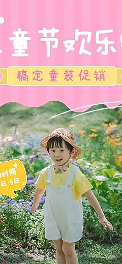 长页H5六一儿童节服装服饰商品促销推广