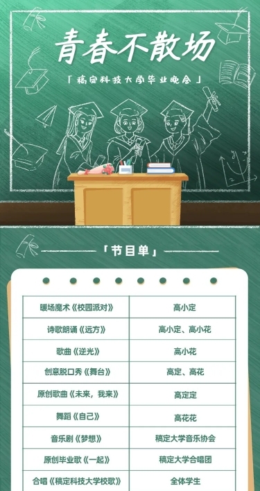毕业季晚会活动宣传长图