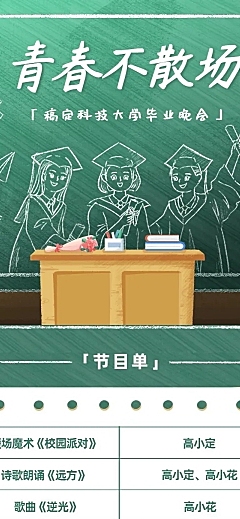 毕业季晚会活动宣传长图